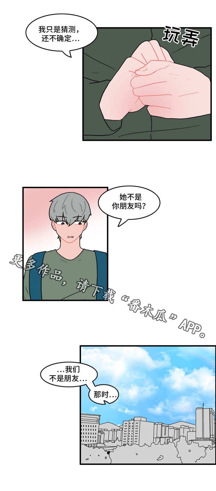 第37章：因为嫉妒