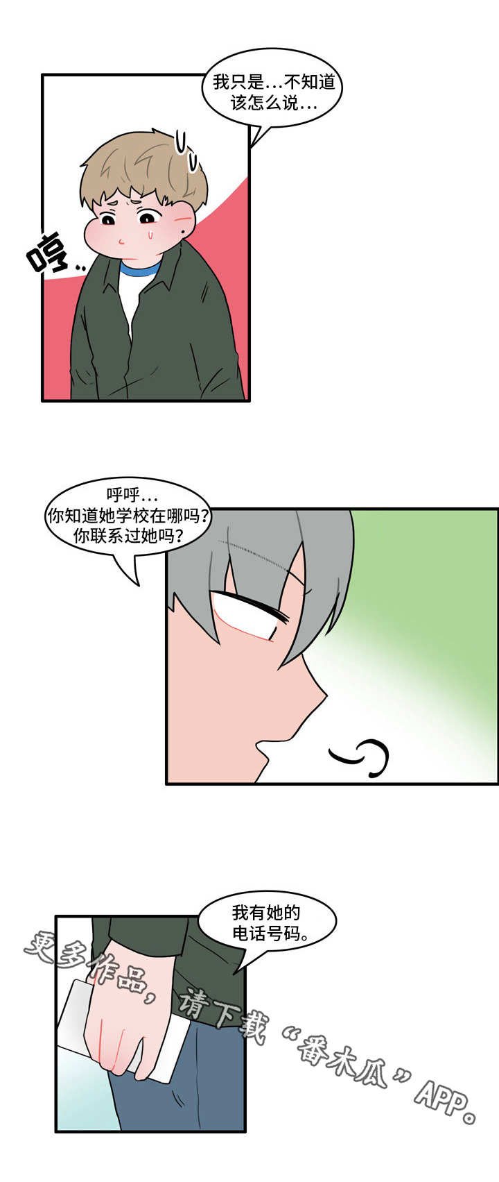 第37章：因为嫉妒