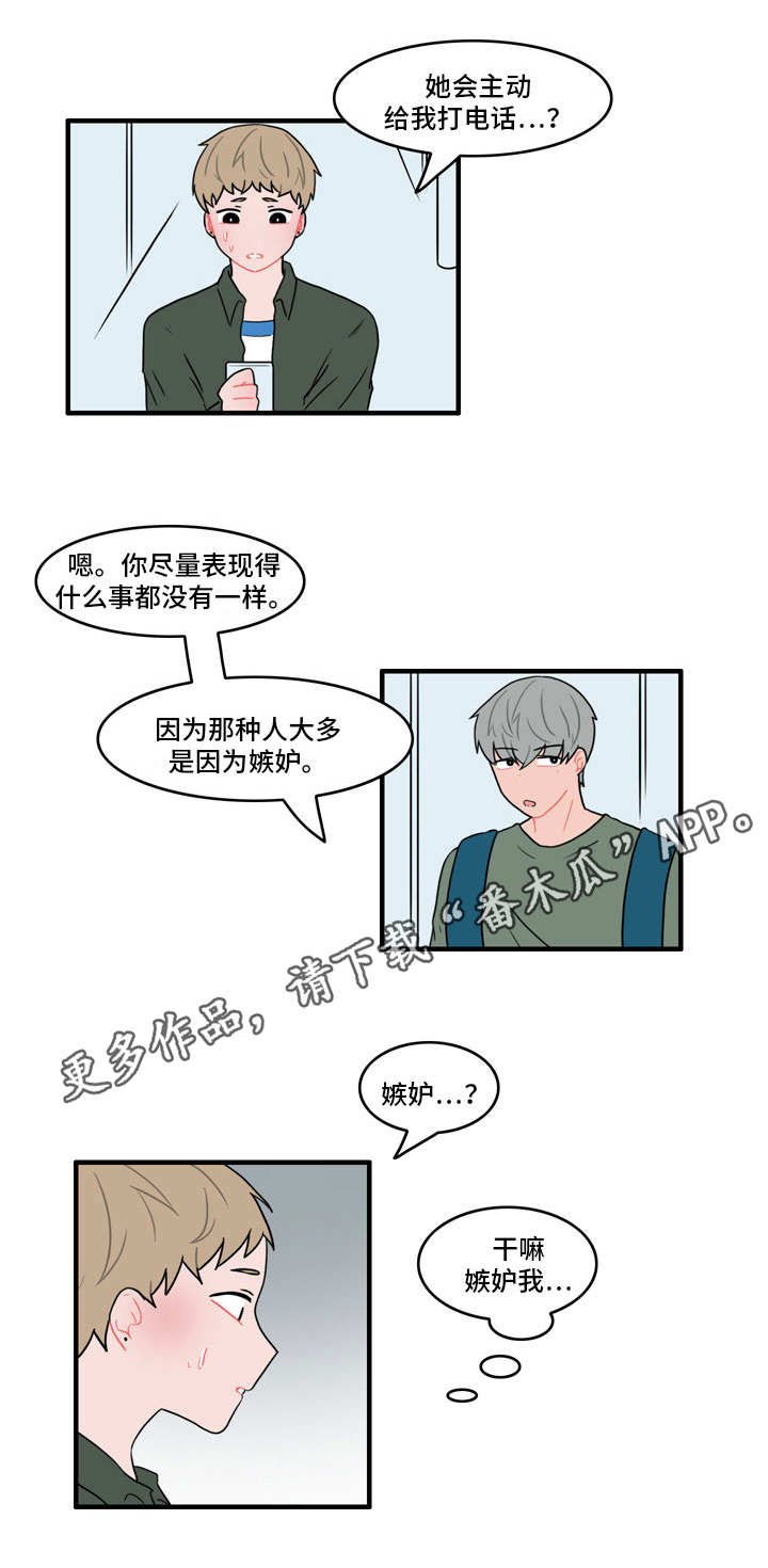 第37章：因为嫉妒