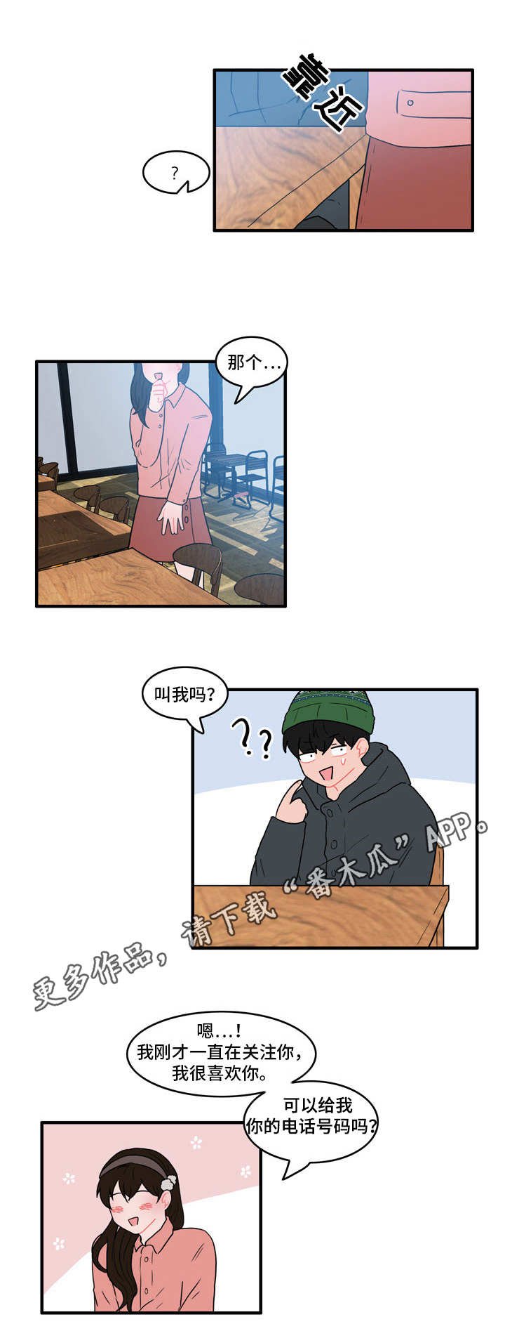 第39章：搭讪