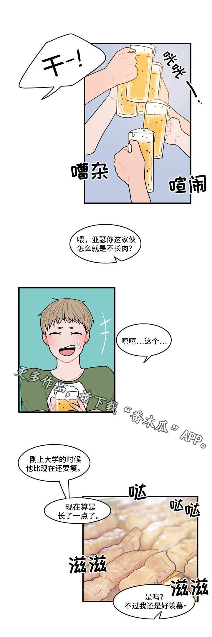 第4章：喝醉