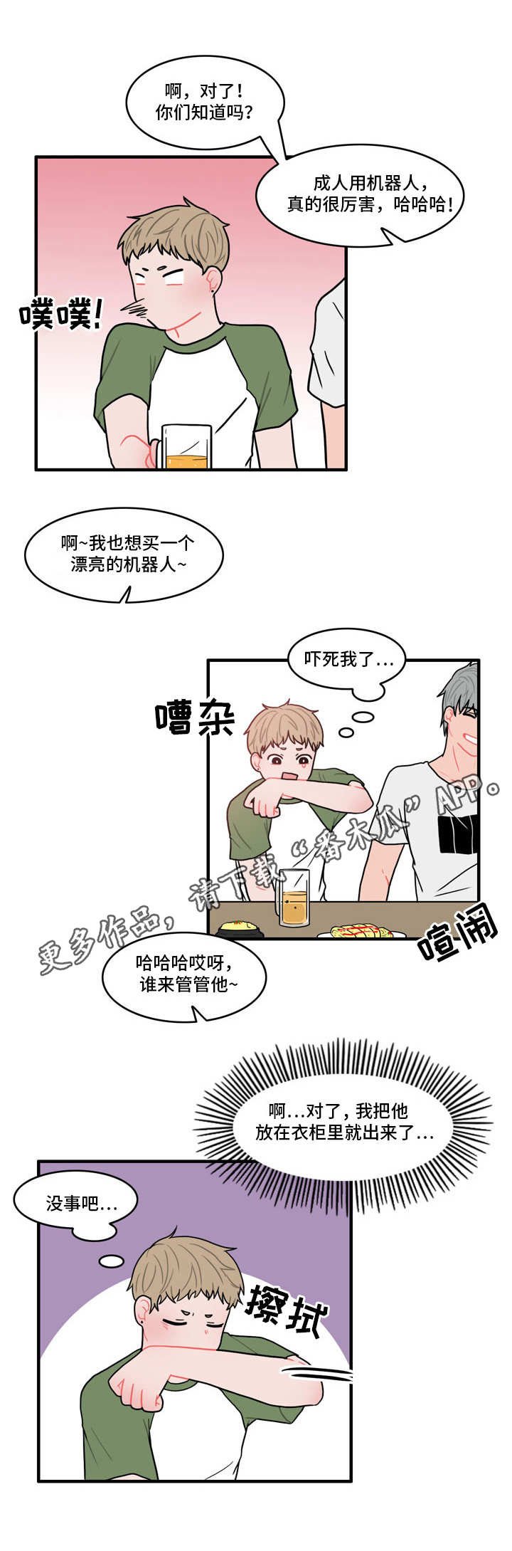 第4章：喝醉