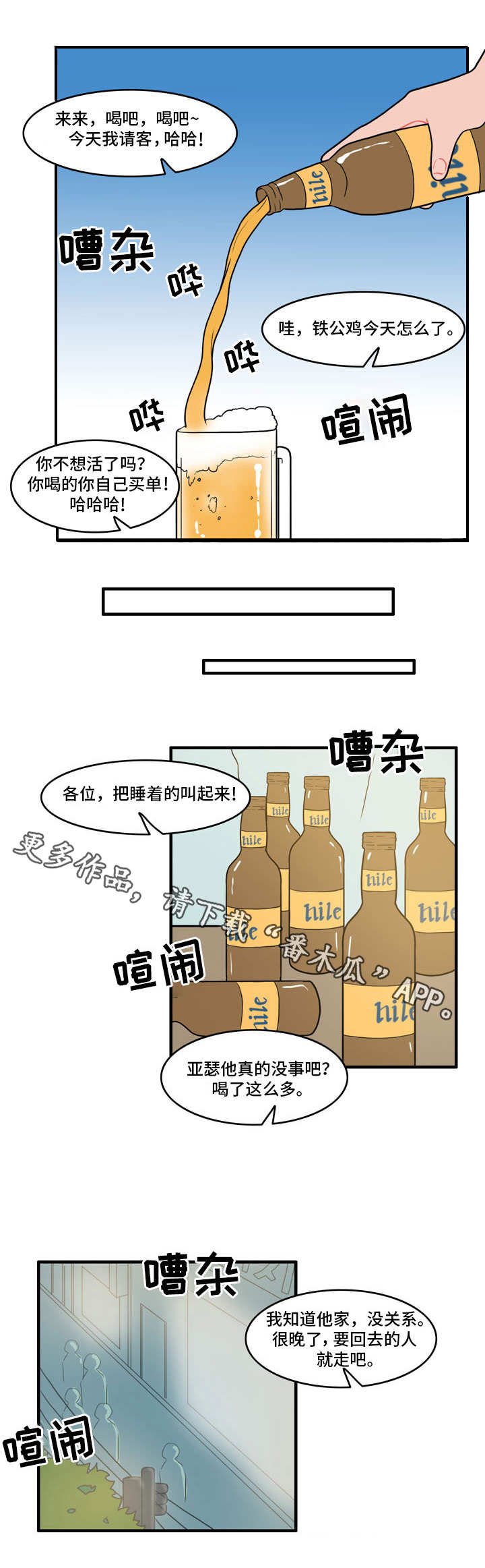 第4章：喝醉