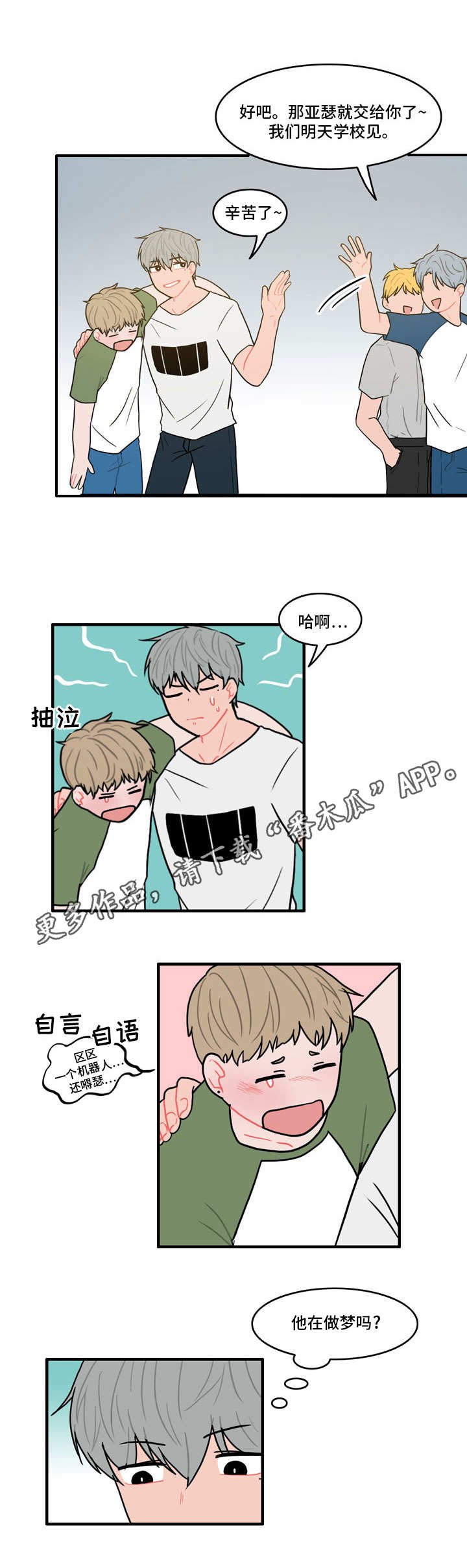 第4章：喝醉