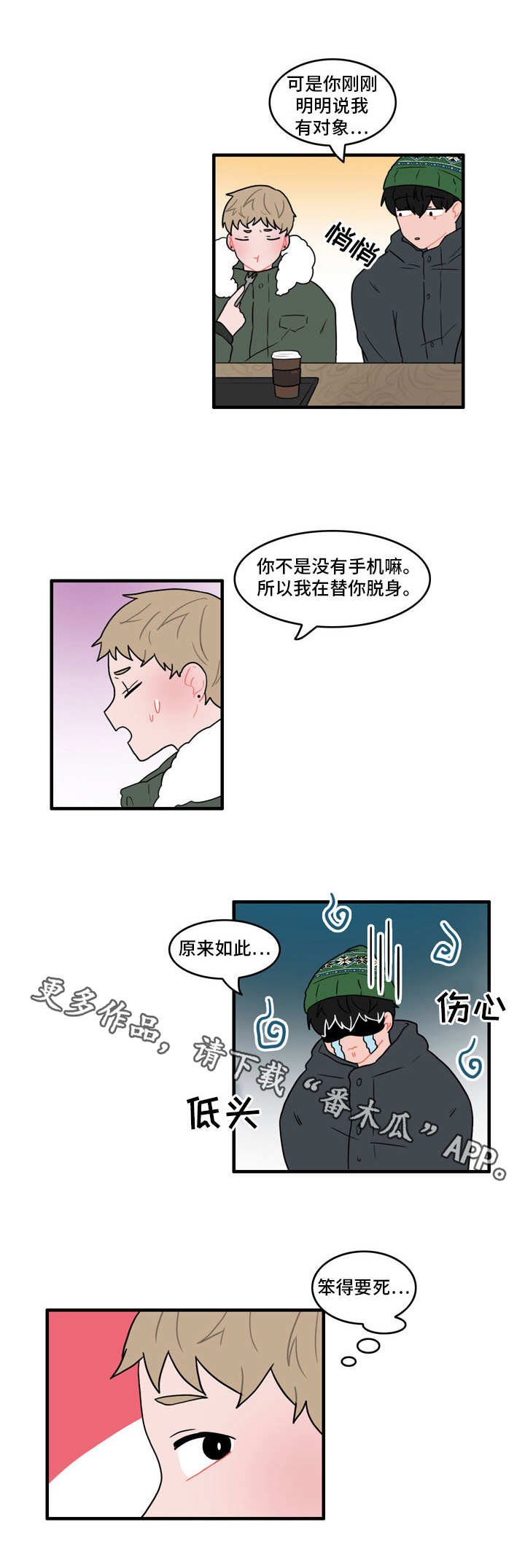 第40章：恼羞成怒