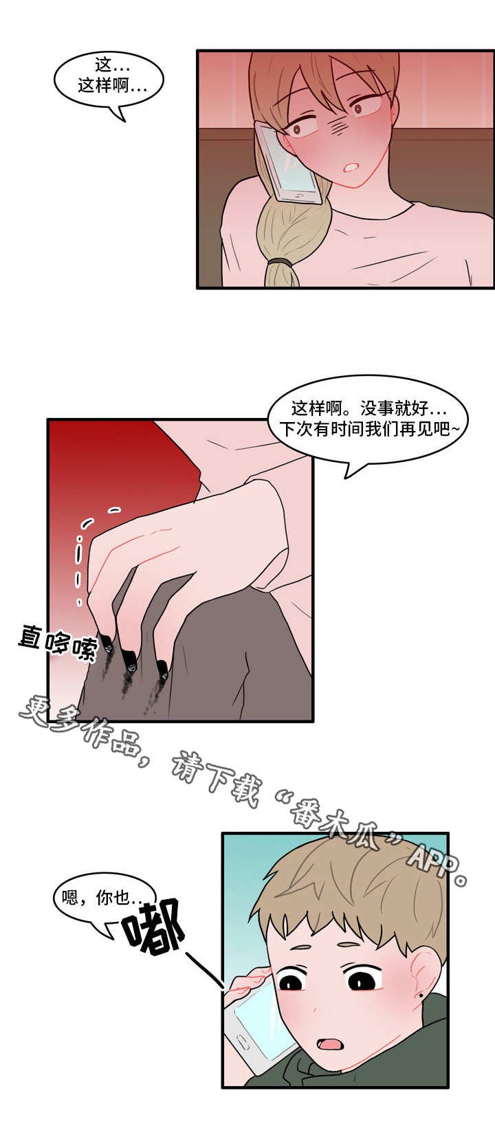 第40章：恼羞成怒