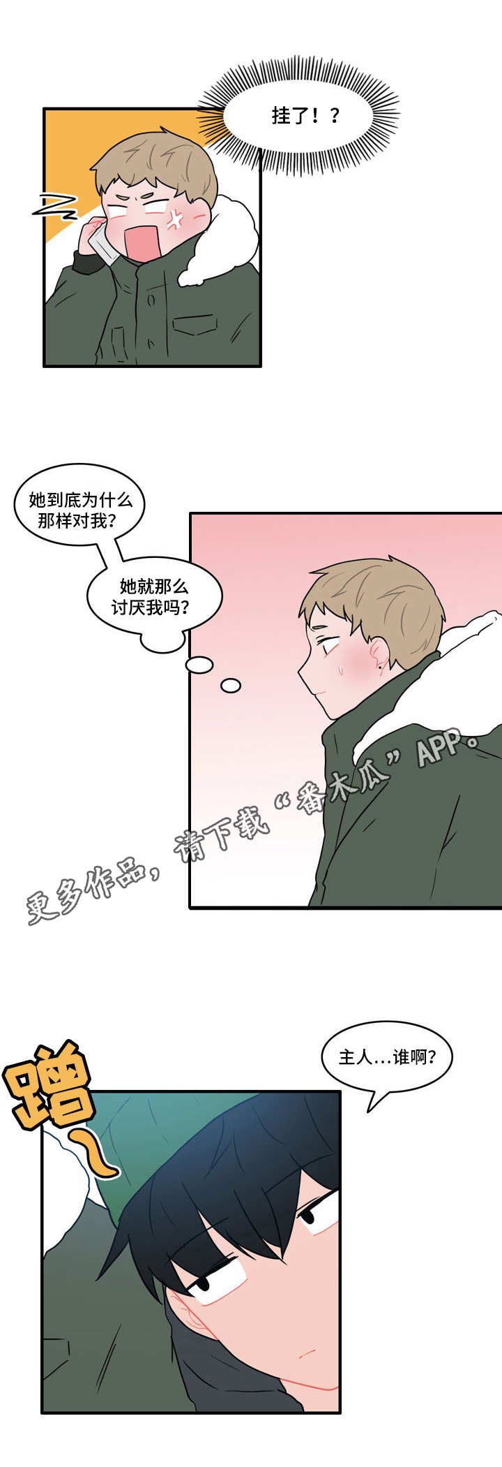 第40章：恼羞成怒