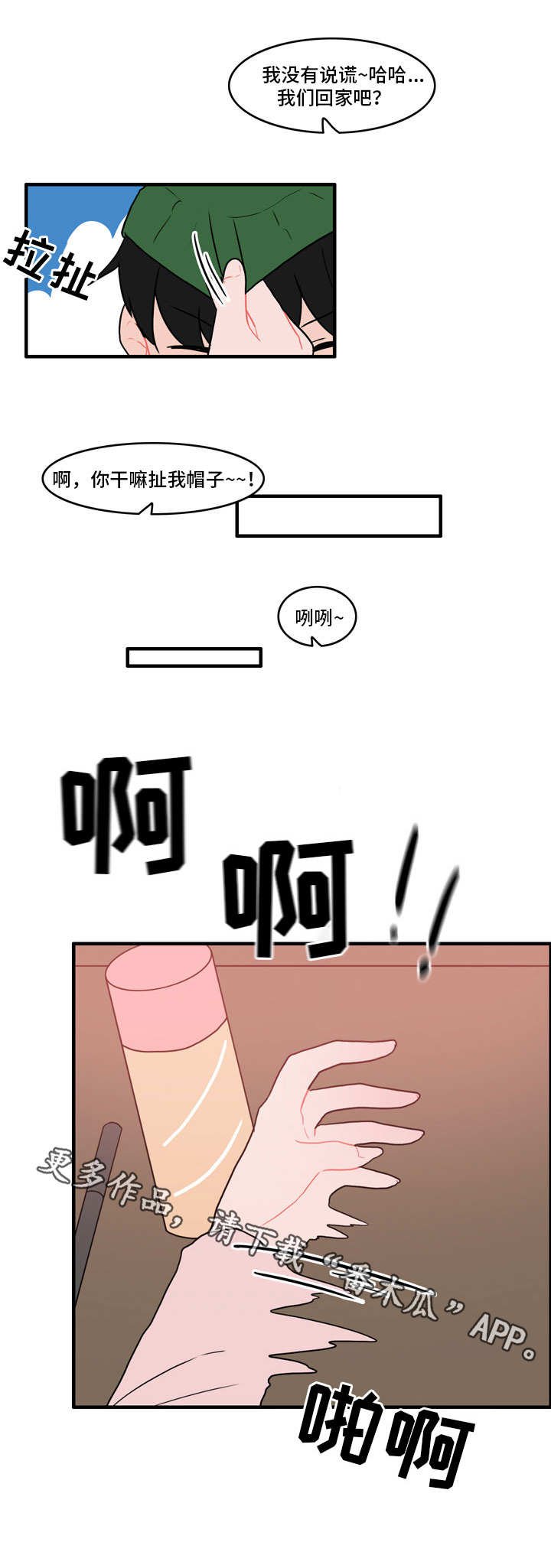 第40章：恼羞成怒