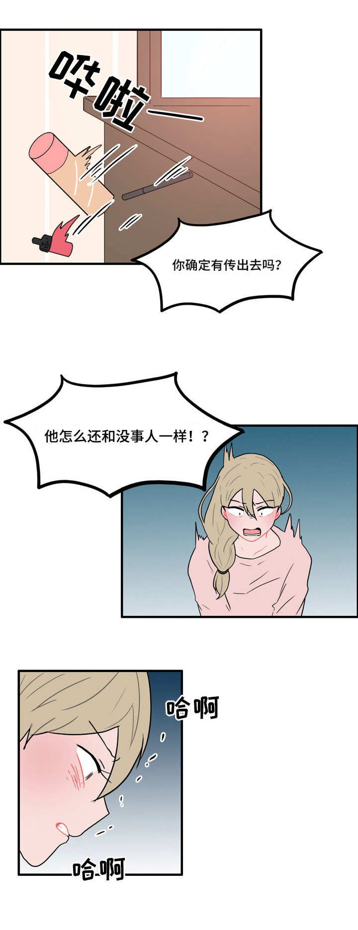第40章：恼羞成怒