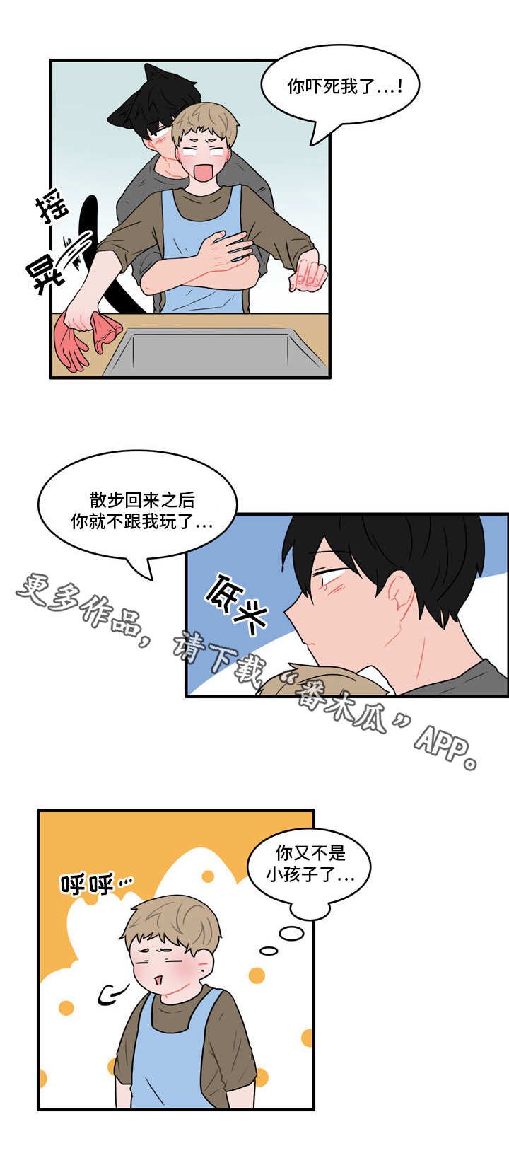 第42章：安慰