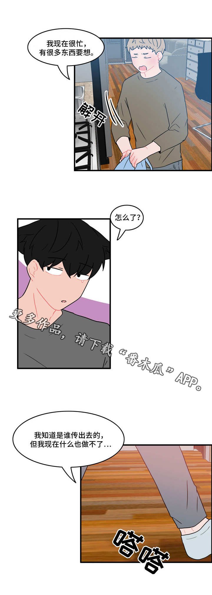 第42章：安慰