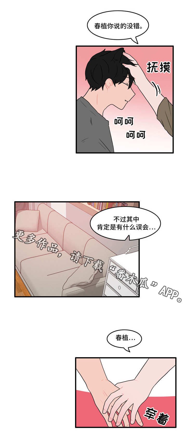 第42章：安慰