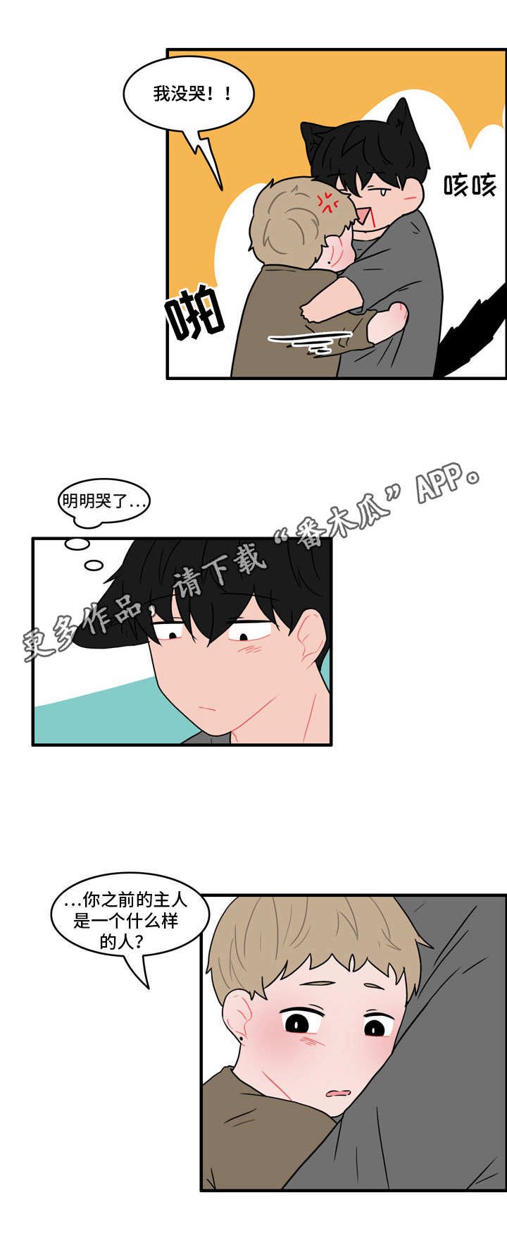 第42章：安慰