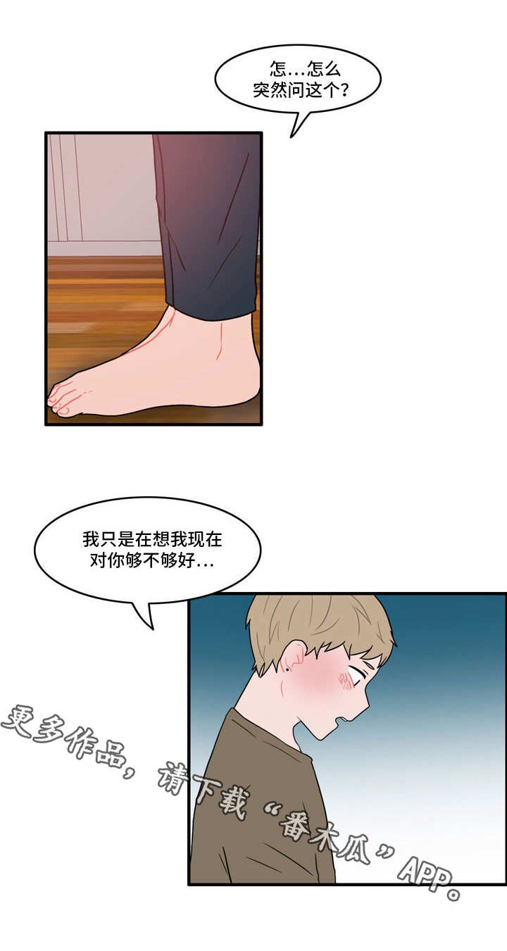 第42章：安慰