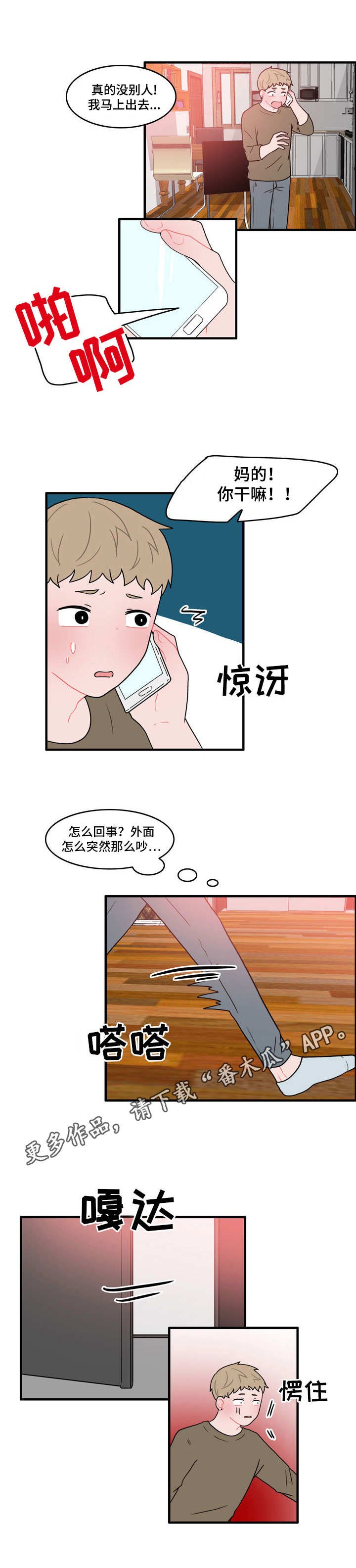 第43章：住手