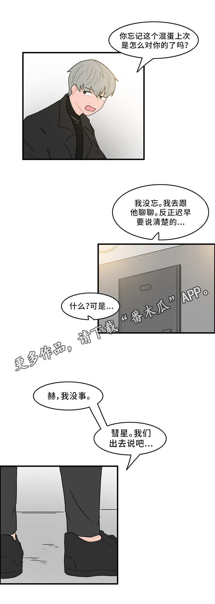 第43章：住手