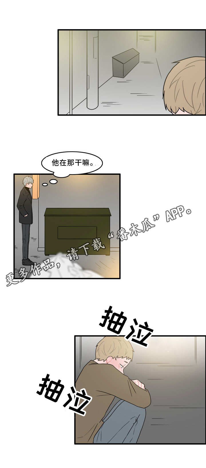 第45章：脏兮兮