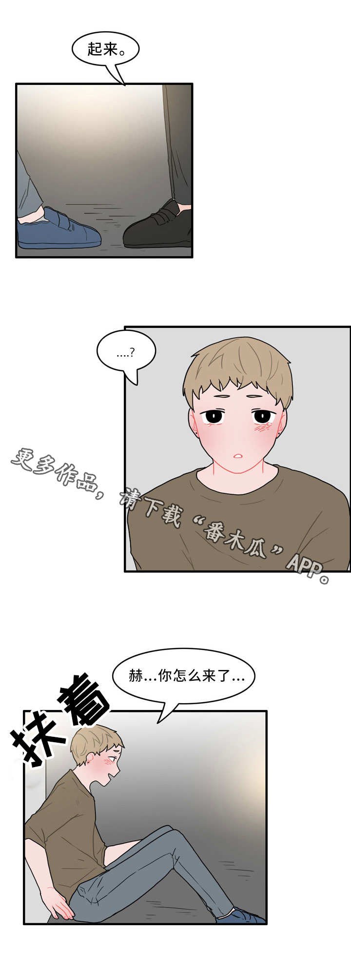 第45章：脏兮兮