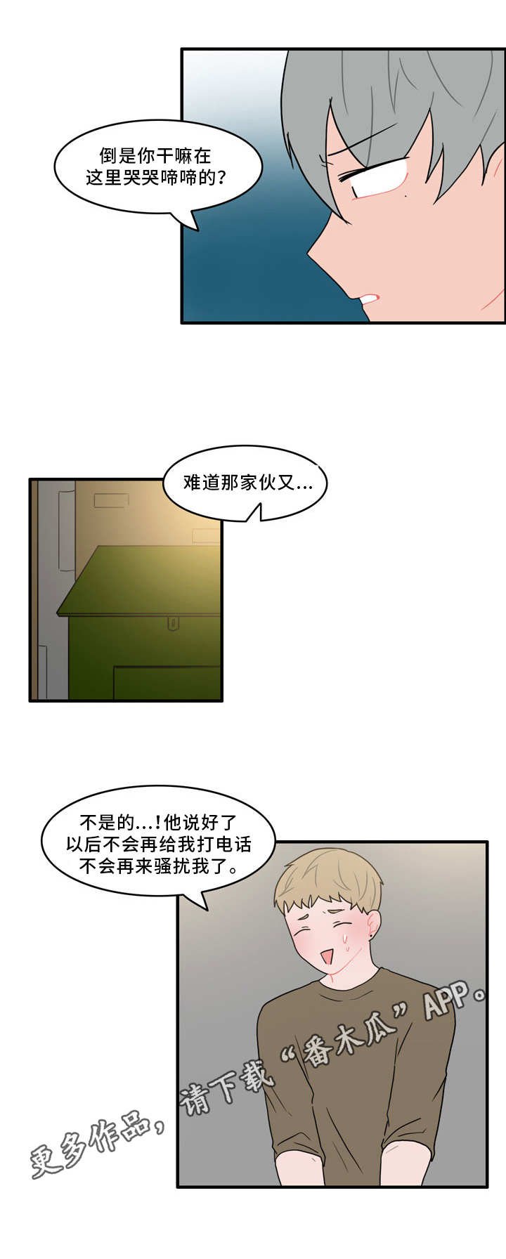 第45章：脏兮兮
