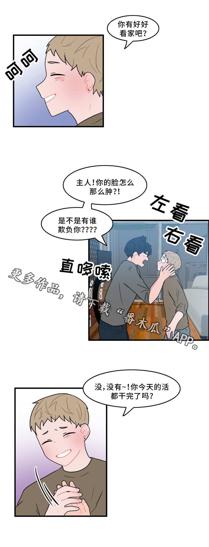 第45章：脏兮兮