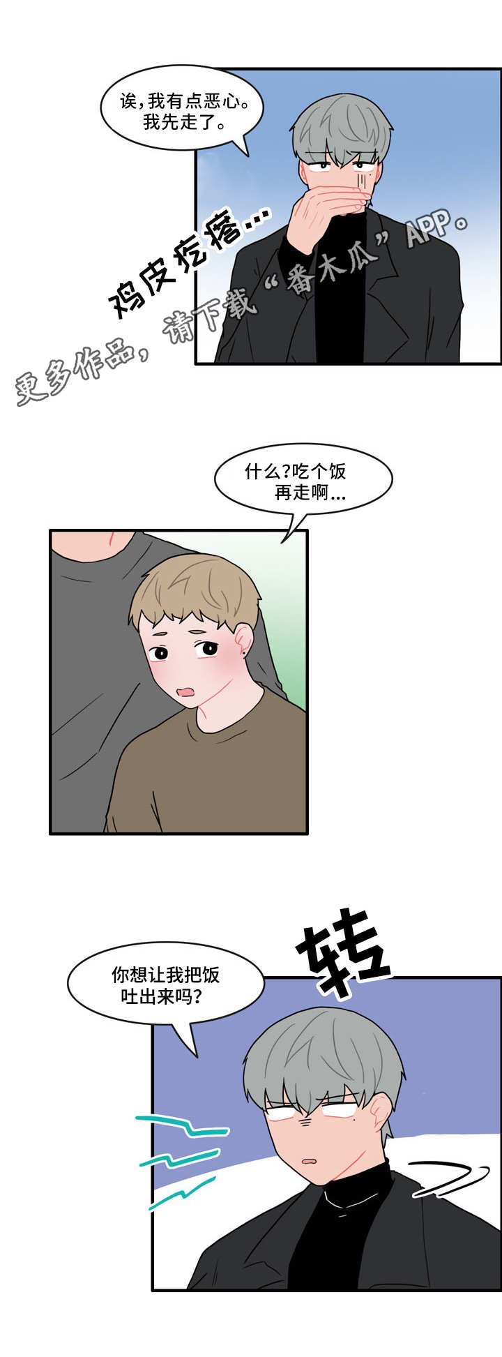 第45章：脏兮兮