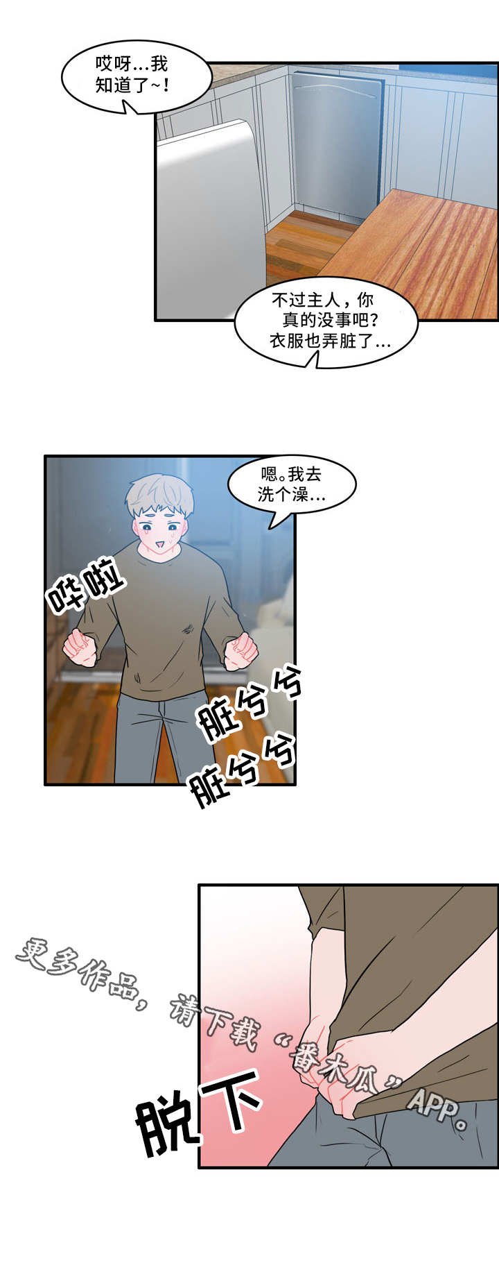 第45章：脏兮兮