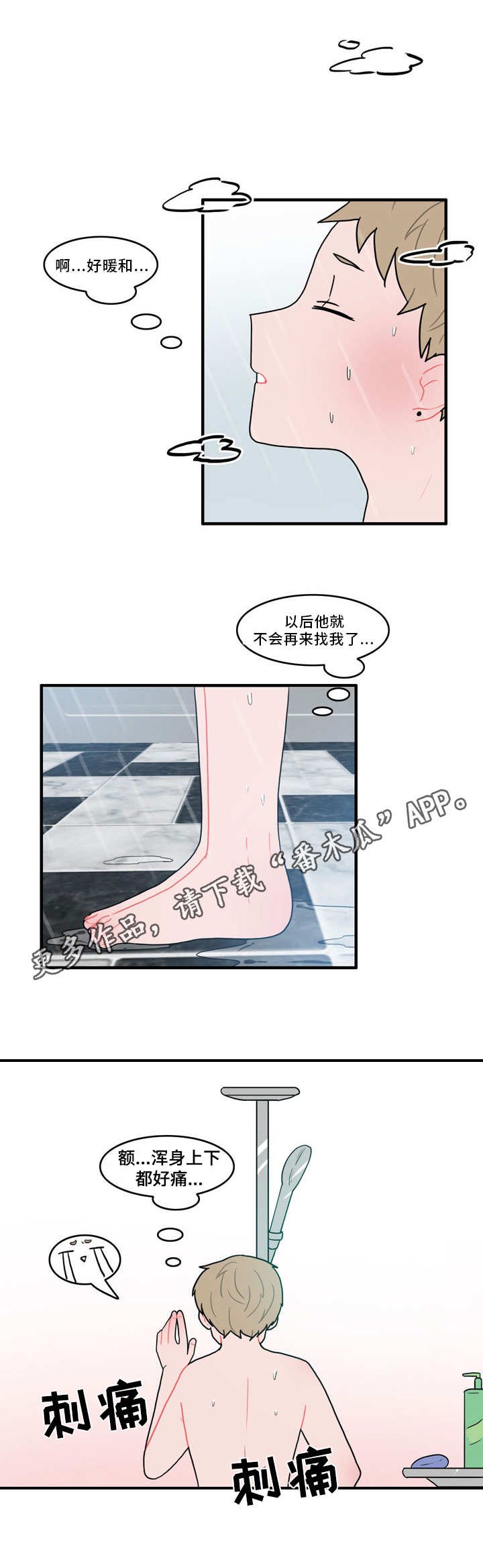 第46章：生气了吗