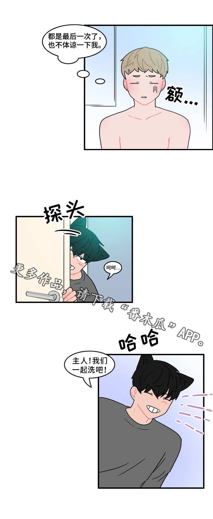 第46章：生气了吗