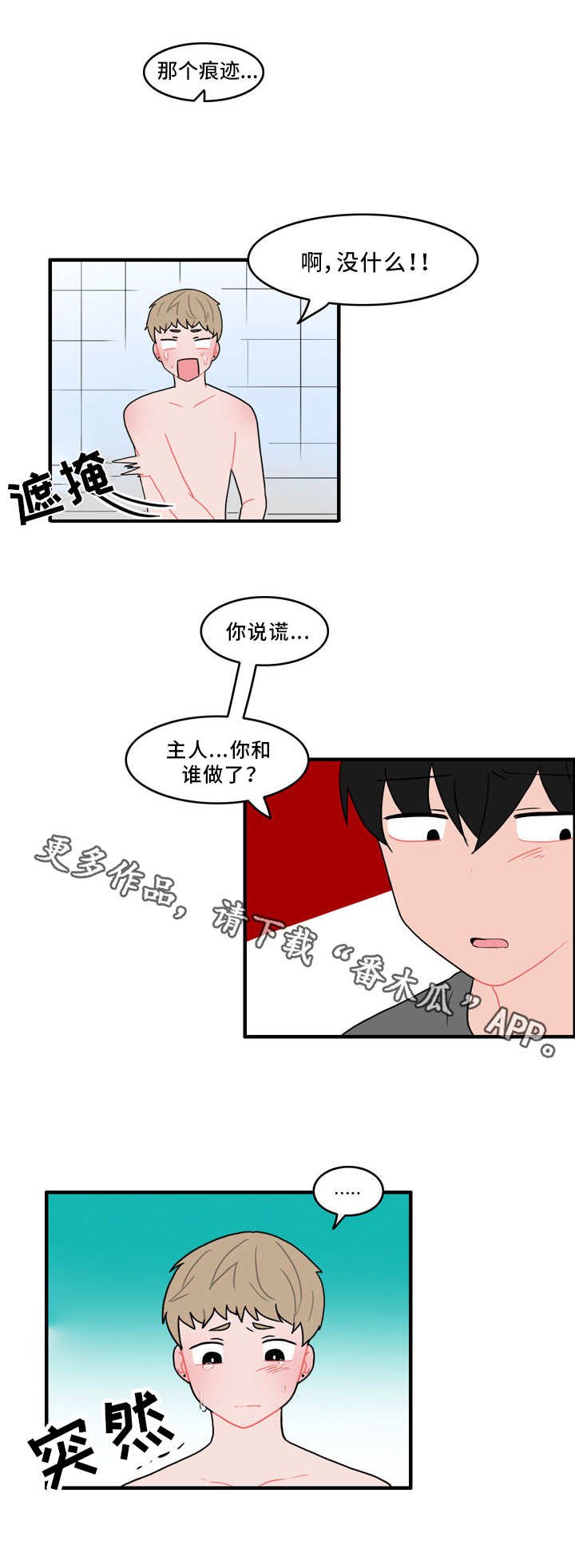 第46章：生气了吗