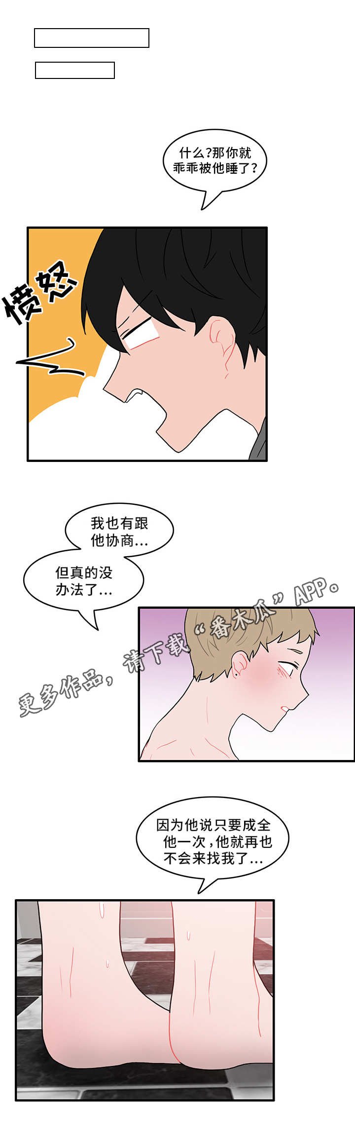 第46章：生气了吗