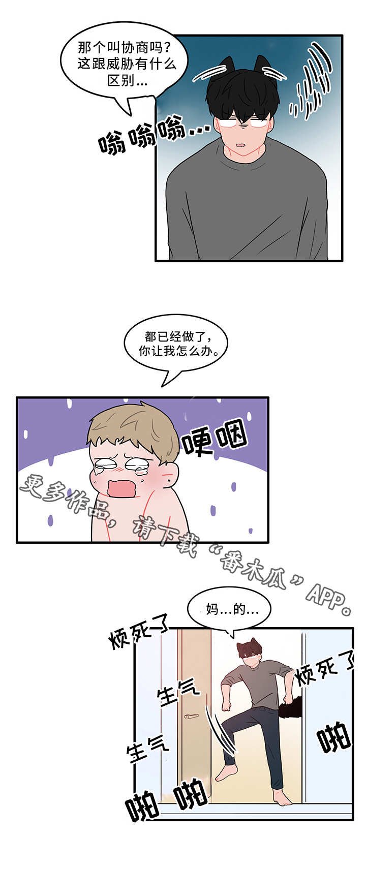 第46章：生气了吗