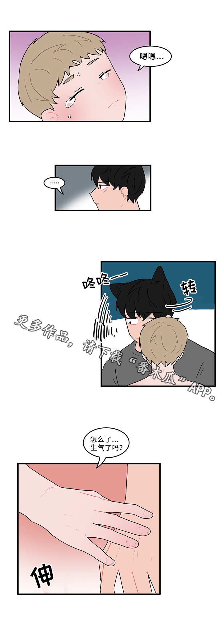 第46章：生气了吗