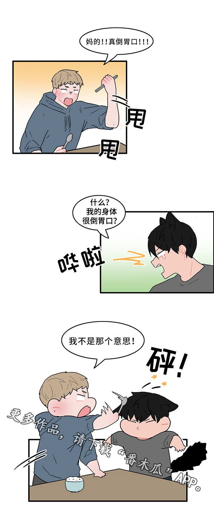 第47章：扰乱生活