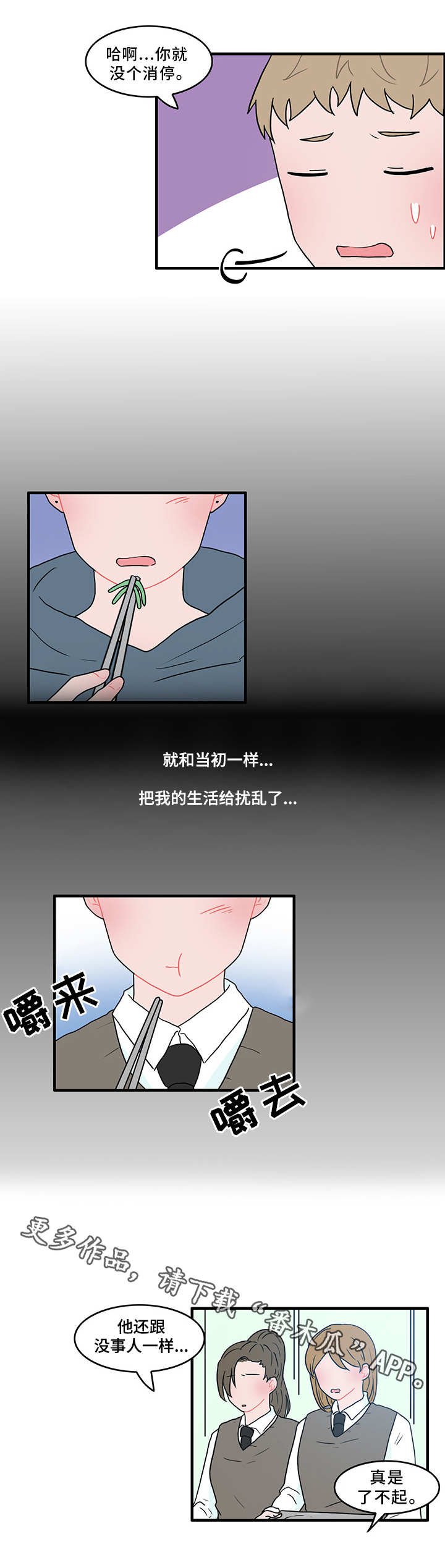 第47章：扰乱生活
