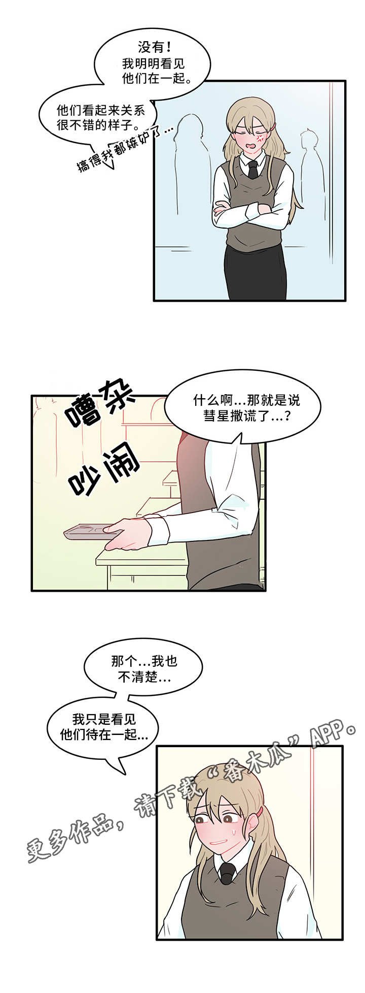 第47章：扰乱生活
