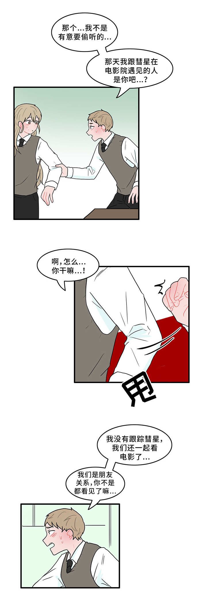 第48章：谁在撒谎