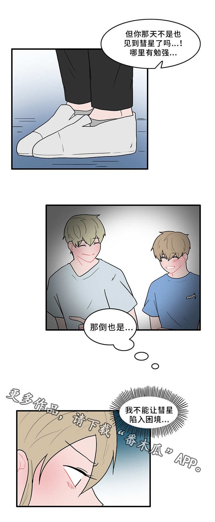 第48章：谁在撒谎