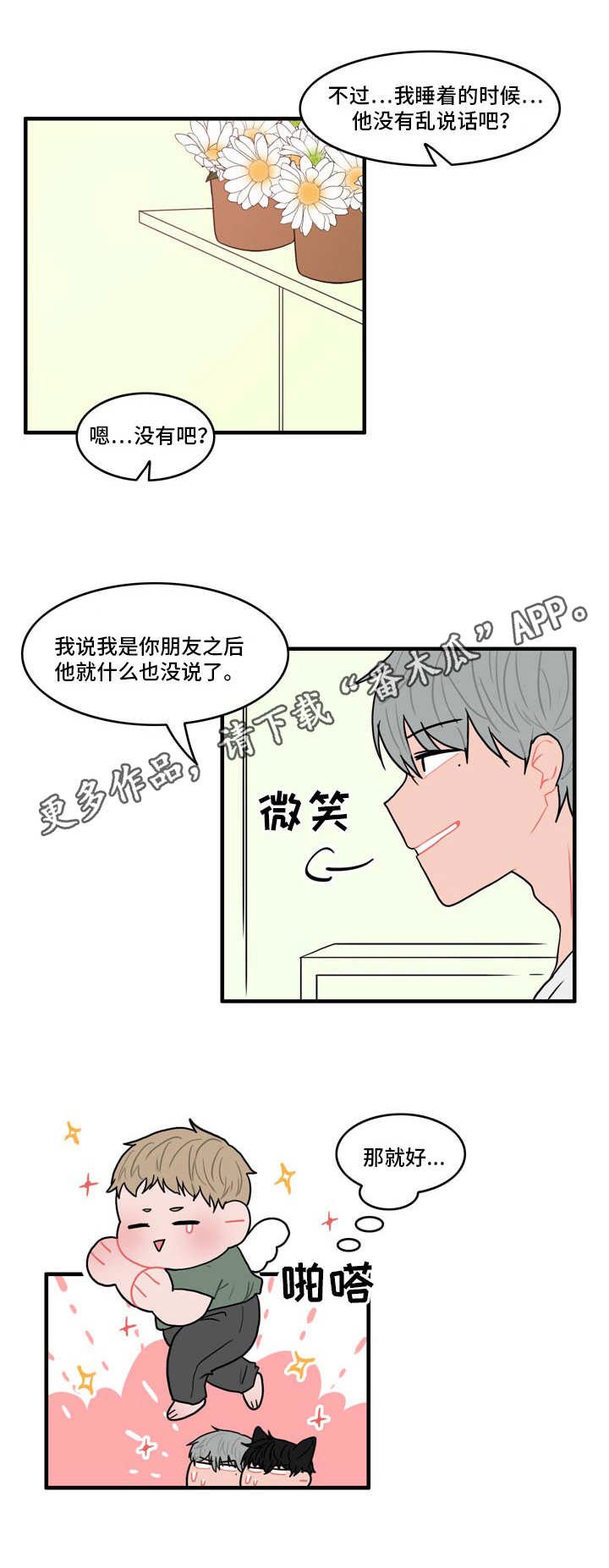 第5章：春植