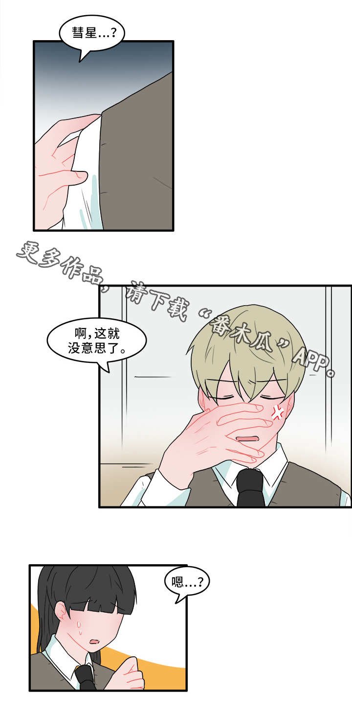 第51章：冤家路窄