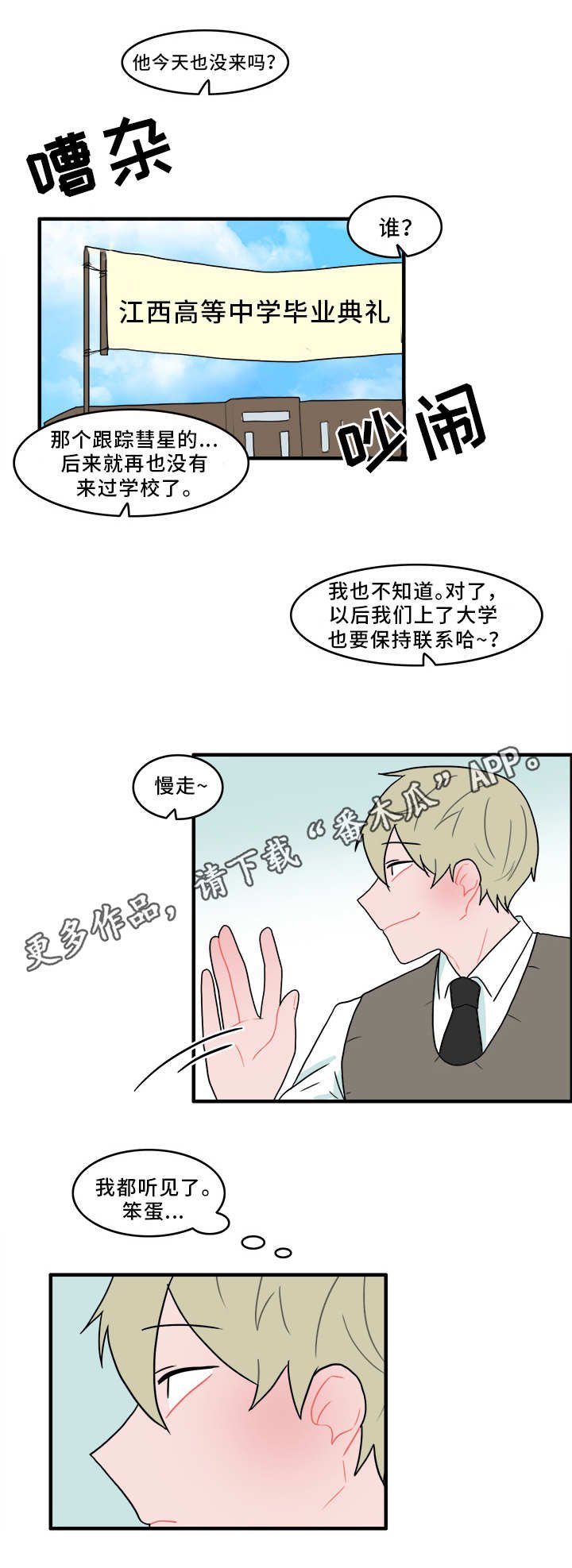 第51章：冤家路窄
