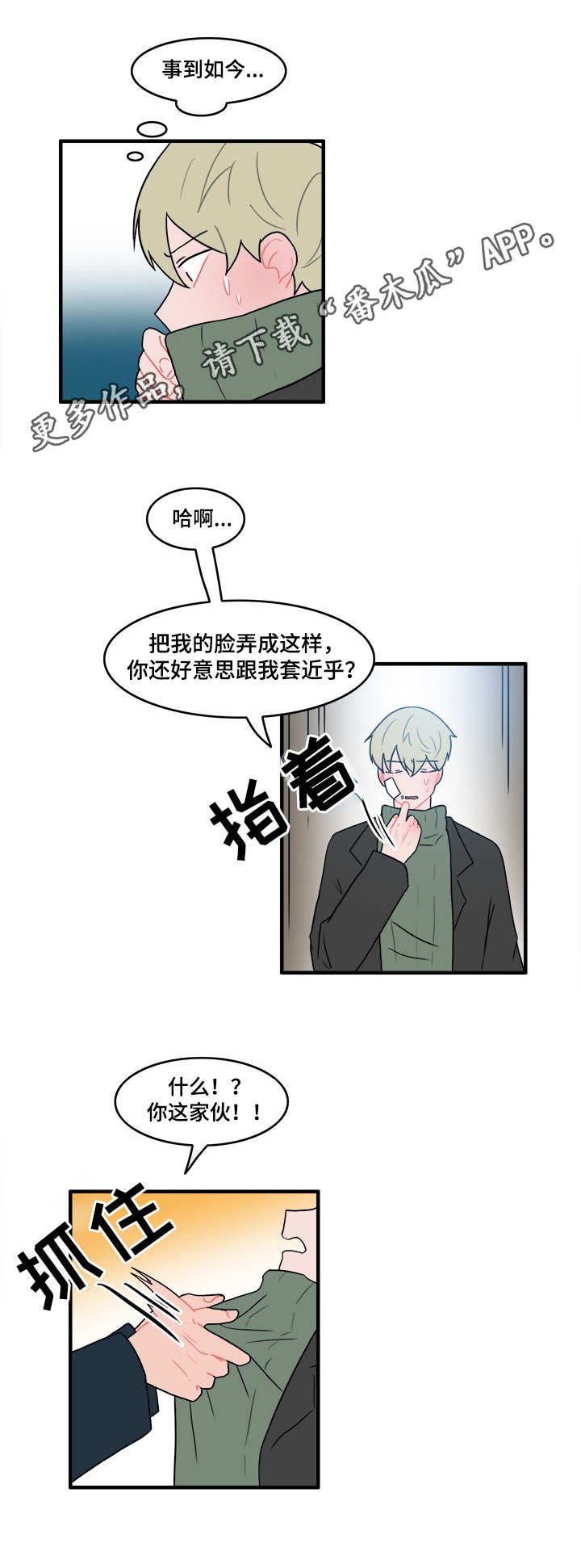 第51章：冤家路窄