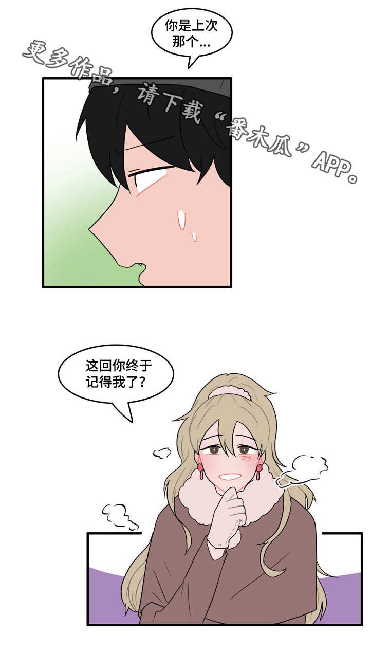 第54章：又遇见了