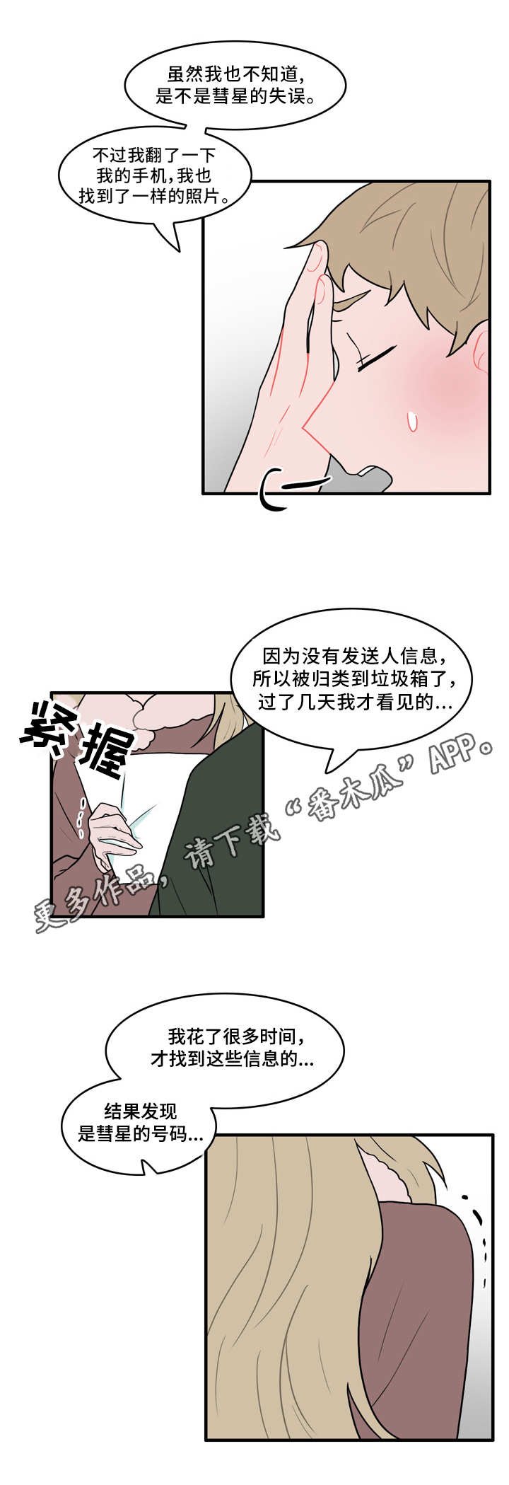 第56章：真相