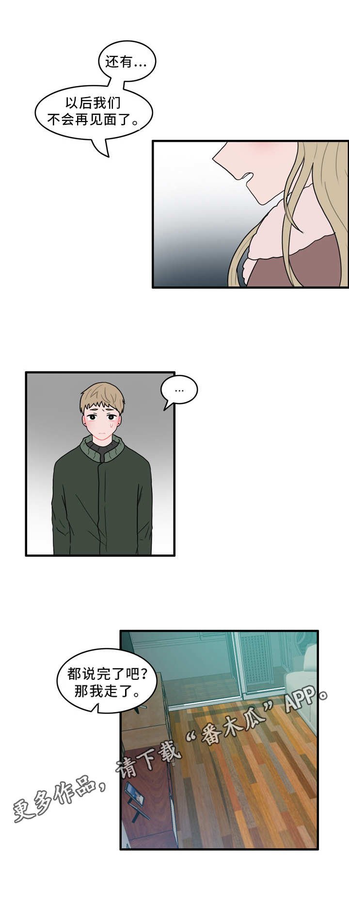 第56章：真相