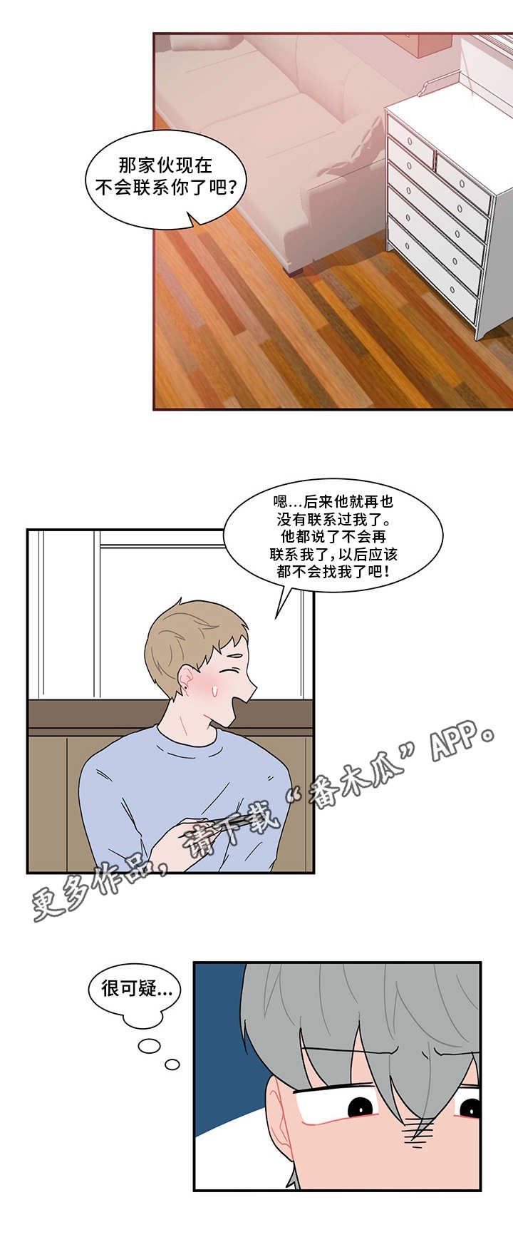 第59章：欲言又止