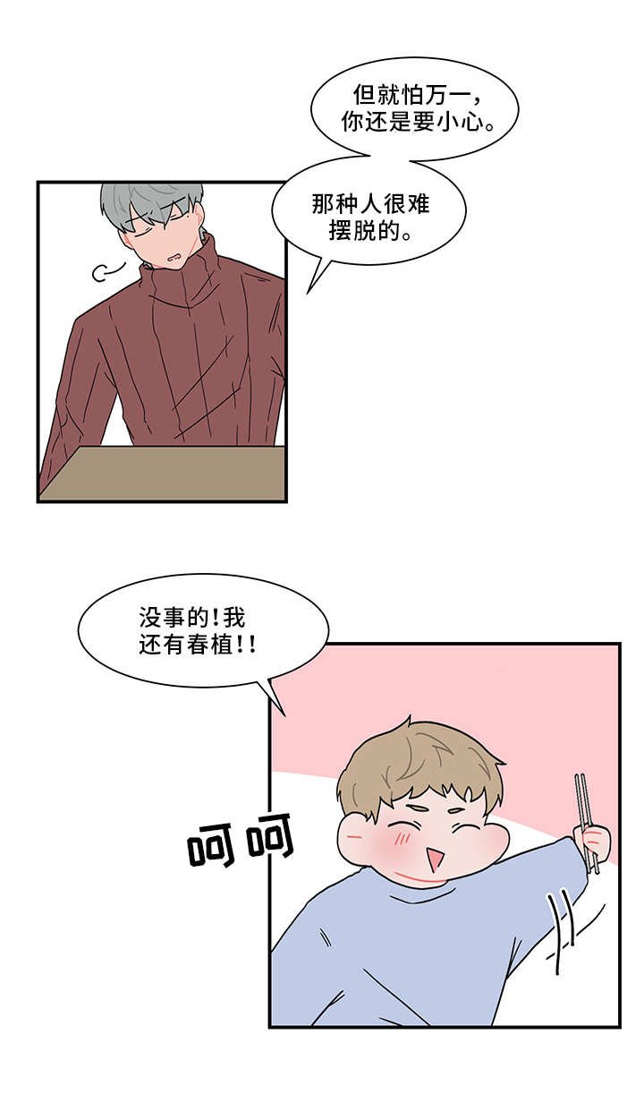 第59章：欲言又止