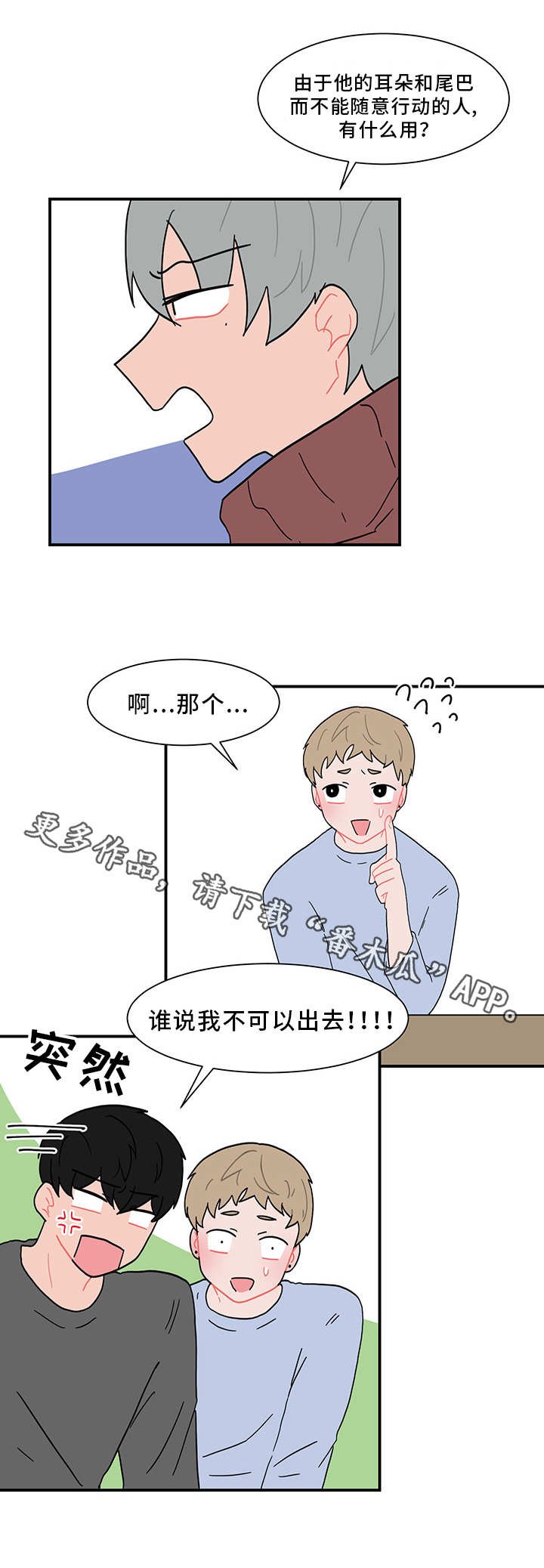 第59章：欲言又止
