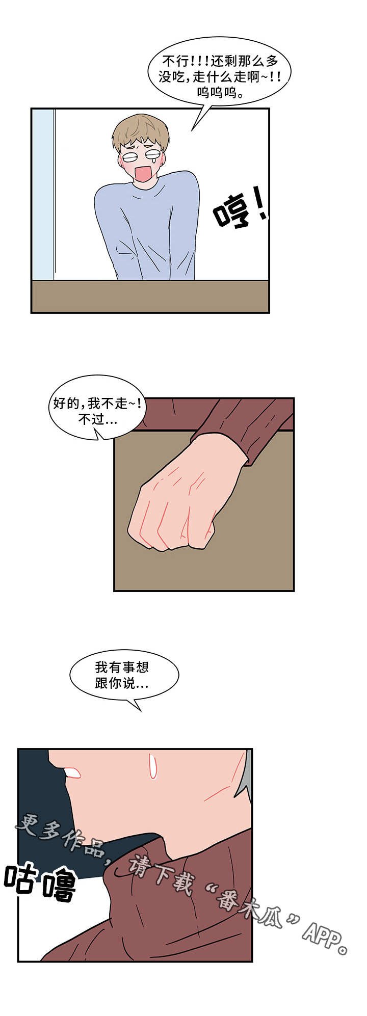 第59章：欲言又止