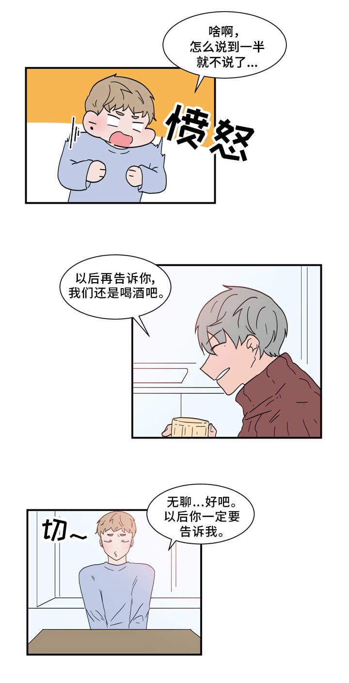 第59章：欲言又止
