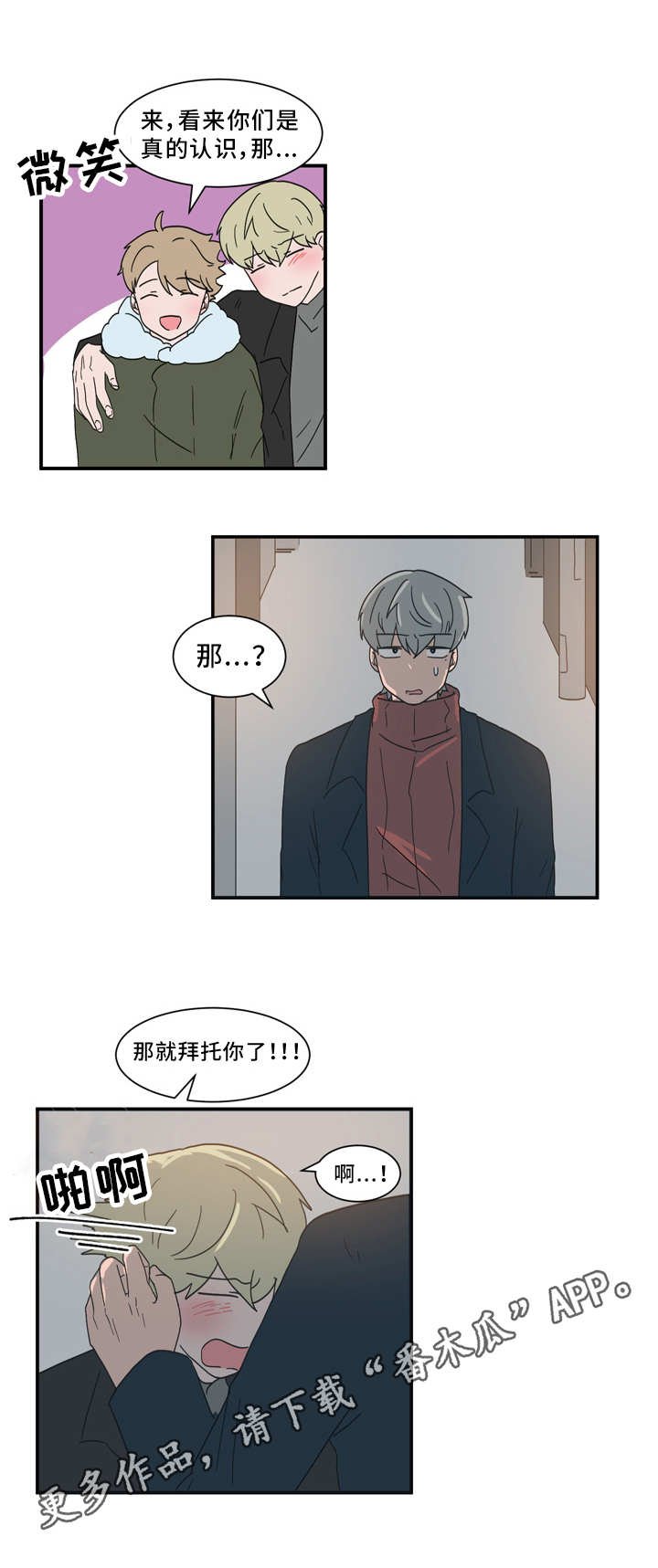 第60章：拜托你了